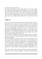유아기 부모자녀관계-4