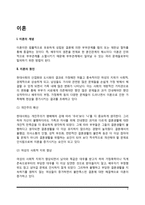 이혼의 개념과 원인, 이혼에 따른 문제점, 이혼숙려제, 이혼에 대한 적응 및 과제-2