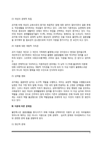 이혼의 개념과 원인, 이혼에 따른 문제점, 이혼숙려제, 이혼에 대한 적응 및 과제-3