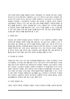 이혼의 개념과 원인, 이혼에 따른 문제점, 이혼숙려제, 이혼에 대한 적응 및 과제-4
