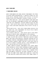 일본의 자원봉사활동-2