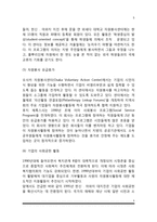 일본의 자원봉사활동-5