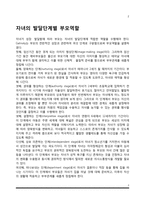 자녀의 발달단계별 부모역할(태내기,영아기,유아기,아동기,청소년기,성인기 자녀의 부모역할)-2