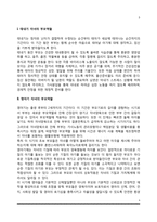 자녀의 발달단계별 부모역할(태내기,영아기,유아기,아동기,청소년기,성인기 자녀의 부모역할)-3