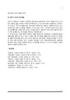 자녀의 발달단계별 부모역할(태내기,영아기,유아기,아동기,청소년기,성인기 자녀의 부모역할)-6