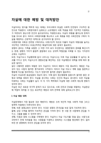 자살에 대한 예방 및 대처방안(자살예방대책, 자살문제의 해결방안)-2