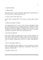 자살에 대한 예방 및 대처방안(자살예방대책, 자살문제의 해결방안)-3
