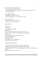 자살에 대한 예방 및 대처방안(자살예방대책, 자살문제의 해결방안)-5