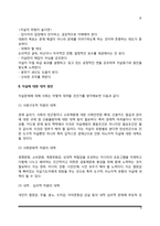자살에 대한 예방 및 대처방안(자살예방대책, 자살문제의 해결방안)-6