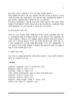 자살에 대한 예방 및 대처방안(자살예방대책, 자살문제의 해결방안)-7