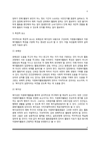 자원복지의 정의와 특성-6