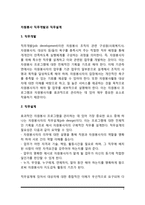 자원봉사 직무개발과 직무설계-2