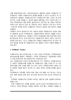 자원봉사 직무개발과 직무설계-5