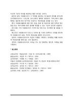 자원봉사 직무개발과 직무설계-7