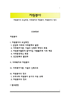 자원봉사의 도입배경, 사회복지와 자원봉사, 자원봉사의 정의-1