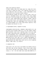 자원봉사의 도입배경, 사회복지와 자원봉사, 자원봉사의 정의-3