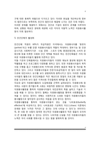 자원봉사의 도입배경, 사회복지와 자원봉사, 자원봉사의 정의-4