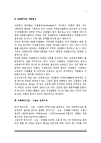 자원봉사의 도입배경, 사회복지와 자원봉사, 자원봉사의 정의-5