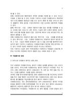 자원봉사의 도입배경, 사회복지와 자원봉사, 자원봉사의 정의-6