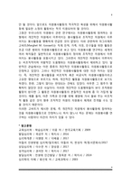 자원봉사의 도입배경, 사회복지와 자원봉사, 자원봉사의 정의-9