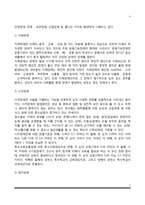 장애의 개념, 장애발생원인, 장애유형-4