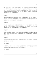장애의 개념, 장애발생원인, 장애유형-6