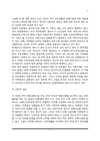 전략적 가족치료의 사례(전략적 가족치료모델의 적용)-4