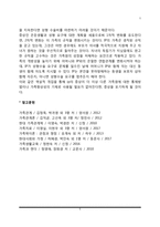 전략적 가족치료의 사례(전략적 가족치료모델의 적용)-5