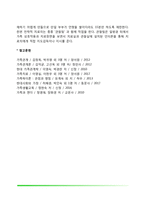 전략적 가족치료의 치료목표 및 치료과정-6