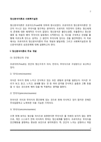 정신분석이론과 사회복지실천의 관계(정신분석이론의 사회복지실천에의 적용)-2