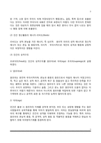 정신분석이론과 사회복지실천의 관계(정신분석이론의 사회복지실천에의 적용)-3