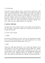 정신분석이론과 사회복지실천의 관계(정신분석이론의 사회복지실천에의 적용)-4