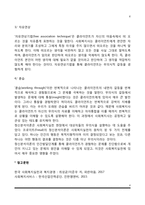 정신분석이론과 사회복지실천의 관계(정신분석이론의 사회복지실천에의 적용)-6