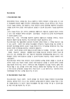학교사회사업의 개념과 기능 및 대상, 학교사회사업가의 역할과 모델, 학교사회사업의 과제와 전망-2