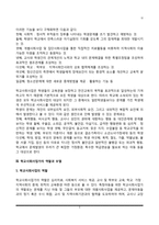 학교사회사업의 개념과 기능 및 대상, 학교사회사업가의 역할과 모델, 학교사회사업의 과제와 전망-3