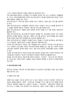 학교사회사업의 개념과 기능 및 대상, 학교사회사업가의 역할과 모델, 학교사회사업의 과제와 전망-4
