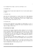 학교사회사업의 개념과 기능 및 대상, 학교사회사업가의 역할과 모델, 학교사회사업의 과제와 전망-5