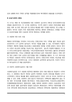 한국 사회복지실천의 역사(우리나라 사회복지실천의 발달과정-발전과정)-4