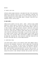 한국 사회복지실천의 역사(우리나라 사회복지실천의 발달과정-발전과정)-6