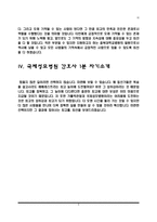 [간호사 1분 스피치] 한림대학교성심병원, 한국원자력의학원(원자력병원), 충북대학교병원, 국제성모병원 면접 1분 자기소개-3