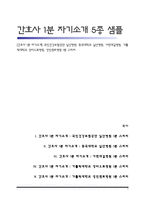 [간호사 1분 자기소개] 국민건강보험공단 일산병원, 동국대학교 일산병원, 가천대길병원, 가톨릭대학교 성바오로병원, 성빈센트병원 1분 스피치-1