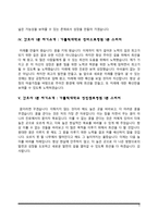 [간호사 1분 자기소개] 국민건강보험공단 일산병원, 동국대학교 일산병원, 가천대길병원, 가톨릭대학교 성바오로병원, 성빈센트병원 1분 스피치-3