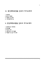 [간호사 자기소개서] 성바오로병원, 인하대학교병원, 전남대학교병원, 중앙대학교병원, 한양대학교병원 자소서-2
