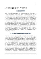 [간호사 자기소개서] 성바오로병원, 인하대학교병원, 전남대학교병원, 중앙대학교병원, 한양대학교병원 자소서-3