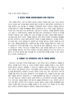 [간호사 자기소개서] 성바오로병원, 인하대학교병원, 전남대학교병원, 중앙대학교병원, 한양대학교병원 자소서-4