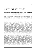 [간호사 자기소개서] 성바오로병원, 인하대학교병원, 전남대학교병원, 중앙대학교병원, 한양대학교병원 자소서-5