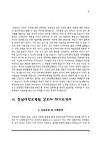 [간호사 자기소개서] 성바오로병원, 인하대학교병원, 전남대학교병원, 중앙대학교병원, 한양대학교병원 자소서-6