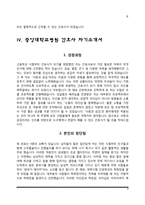[간호사 자기소개서] 성바오로병원, 인하대학교병원, 전남대학교병원, 중앙대학교병원, 한양대학교병원 자소서-9