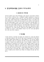 [간호사 자기소개서] 성바오로병원, 인하대학교병원, 전남대학교병원, 중앙대학교병원, 한양대학교병원 자소서-11