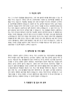 [간호사 자기소개서] 성바오로병원, 인하대학교병원, 전남대학교병원, 중앙대학교병원, 한양대학교병원 자소서-12